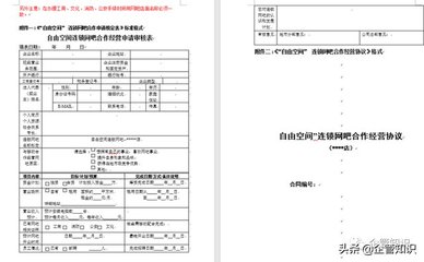 《合作经营管理办法》在网吧连锁经营中的应用与价值
