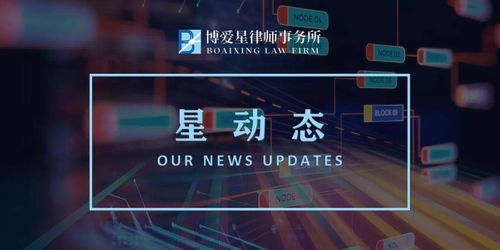 星动态 博爱星律师事务所荣获常州市一级破产管理人资质，法律服务版图再拓展