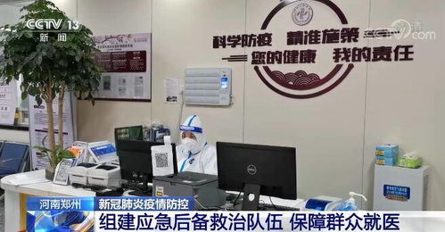郑州构筑战疫防线 应急后备救治与文娱场所管理双轨并行